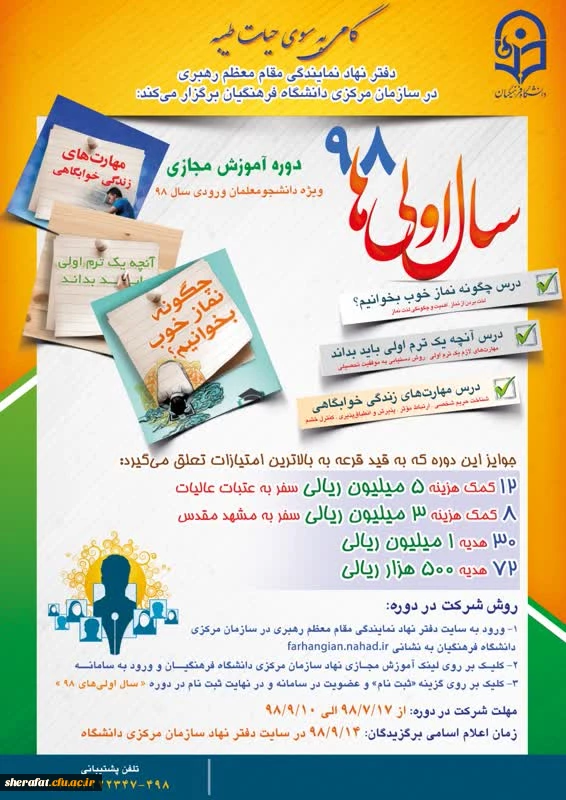 گامی به سوی حیات طیبه ویژه دانشجو معلمان جدید الورود 3