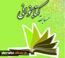 برگزاری مسابقه کتابخوانی 2