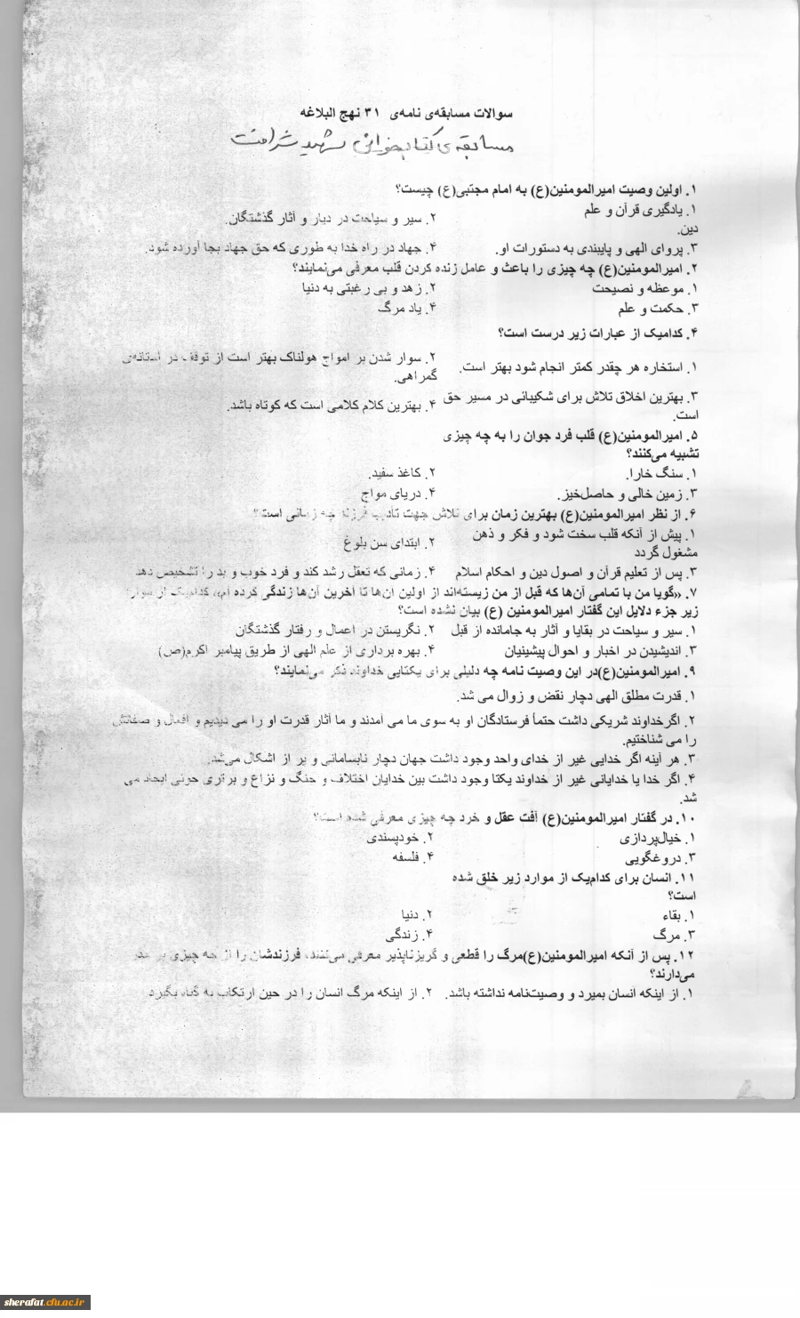 برگزاری مسابقه کتابخوانی 3