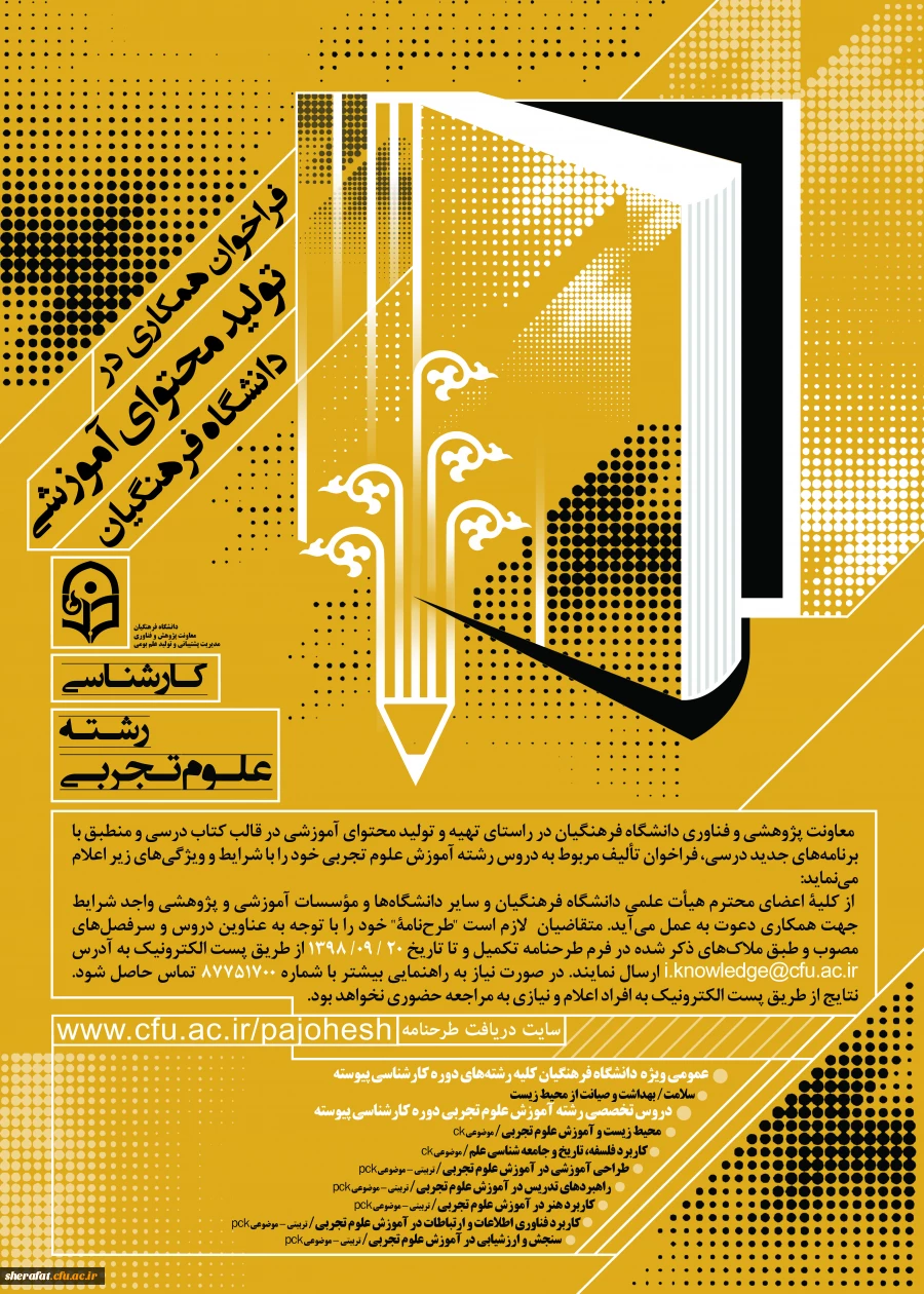 فراخوان همکاری در تأمین و تولید محتوای آموزشی مقطع کارشناسی و کارشناسی ارشد در قالب کتاب درسی 2