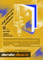 فراخوان همکاری در تأمین و تولید محتوای آموزشی مقطع کارشناسی و کارشناسی ارشد در قالب کتاب درسی 4