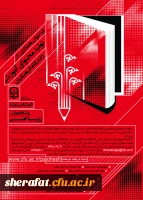 فراخوان همکاری در تأمین و تولید محتوای آموزشی مقطع کارشناسی و کارشناسی ارشد در قالب کتاب درسی 3