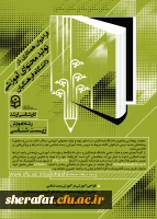 فراخوان همکاری در تأمین و تولید محتوای آموزشی مقطع کارشناسی و کارشناسی ارشد در قالب کتاب درسی 5