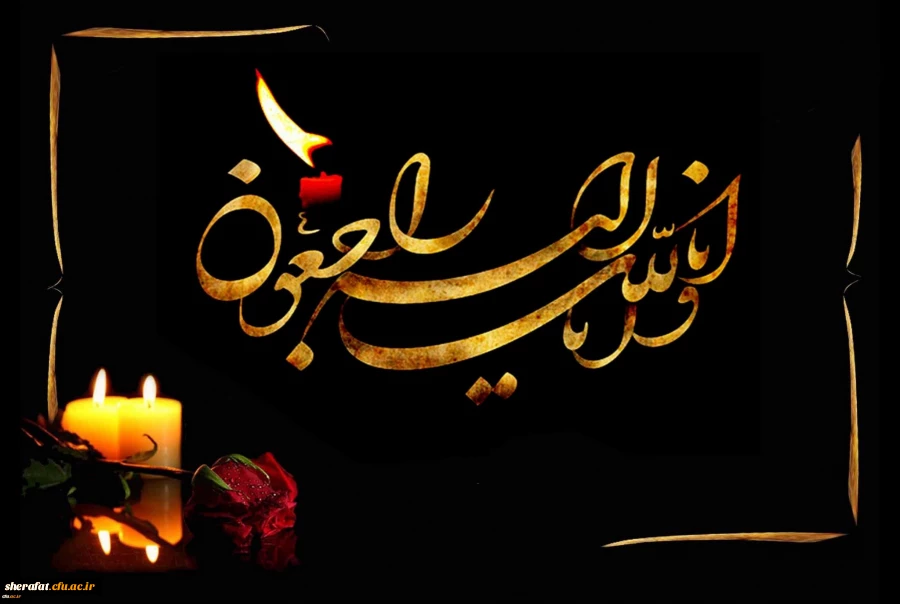 پیام تسلیت 2