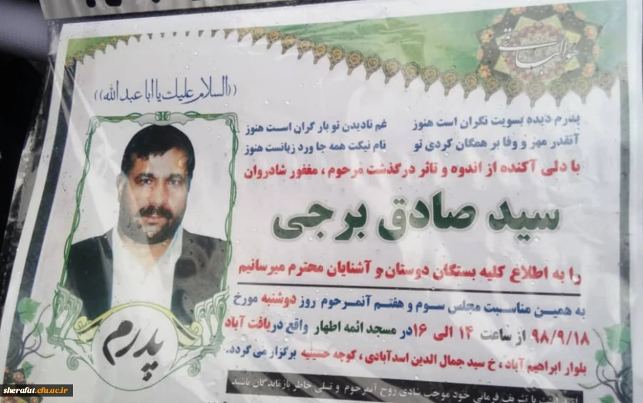 پیام تسلیت 3