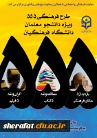 طرح ویژه فرهنگی 555  2