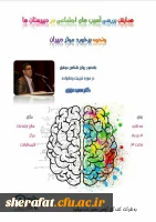 به همت بسیج دانشجویی مرکز آموزش عالی شهید شرافت برگزار گردید:

همایش بررسی آسیب های اجتماعی در دبیرستان ها و نحوه برخورد موثر دبیران 2