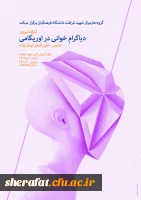 به همت گروه هنر مرکز آموزش عالی شهید شرافت برگزار گردید:

دیاگرام خوانی در اوریگامی 2