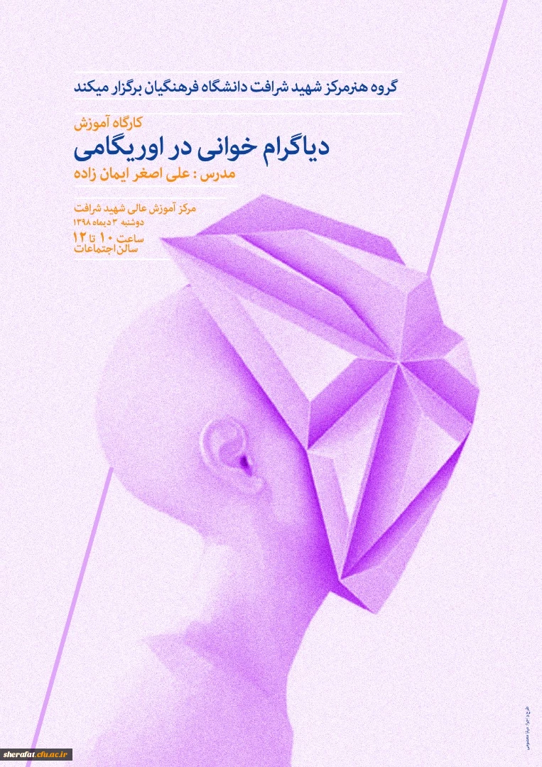 به همت گروه هنر مرکز آموزش عالی شهید شرافت برگزار گردید:

دیاگرام خوانی در اوریگامی 2