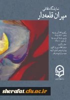 به مناسبت هفته پژوهش برگزار گردید:

برپایی نمایشگاه نقاشی استاد مهران قلعه دار 2