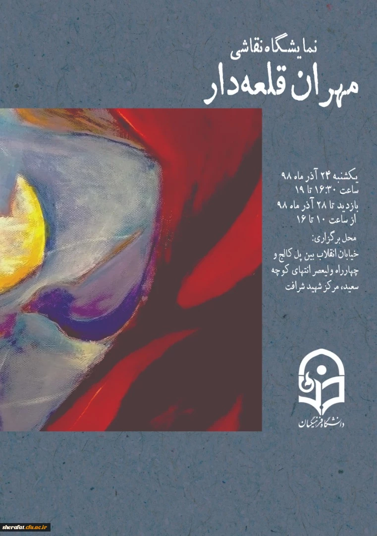 به مناسبت هفته پژوهش برگزار گردید:

برپایی نمایشگاه نقاشی استاد مهران قلعه دار 2