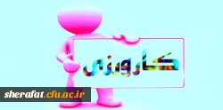 قابل توجه اساتید کارورز مرکز آموزش عالی شهید شرافت 2