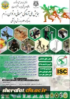 همایش ملی آمادگی جسمانی در توان رزم با رویکرد علوم ورزشی و پزشکی 2