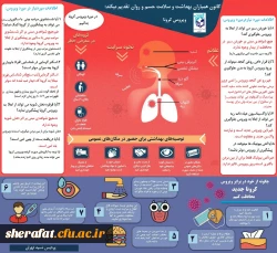 مراقبت و پیشگیری از ابتلاء به بیماری کرونا 2