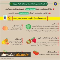 مراقبت و پیشگیری از ابتلاء به بیماری کرونا 8