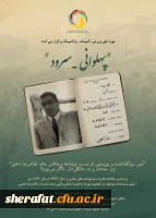 آیین بزرگداشت و رونمایی از دست نوشته ها و عکس های پهلوان غلامرضا تختی 2