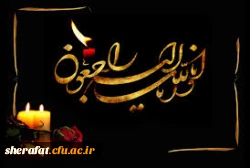 پیام تسلیت 2