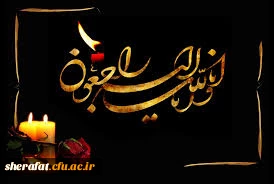 پیام تسلیت 2