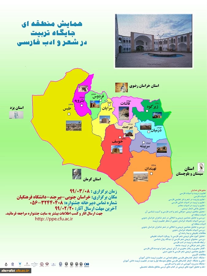 همایش منطقه ای جایگاه تربیت در شعر و ادب فارسی 2