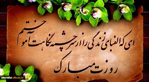 یاد و خاطره شهید استاد مطهری گرامی و روز معلم مبارک باد. 2
