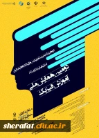 پوستر فیزیک