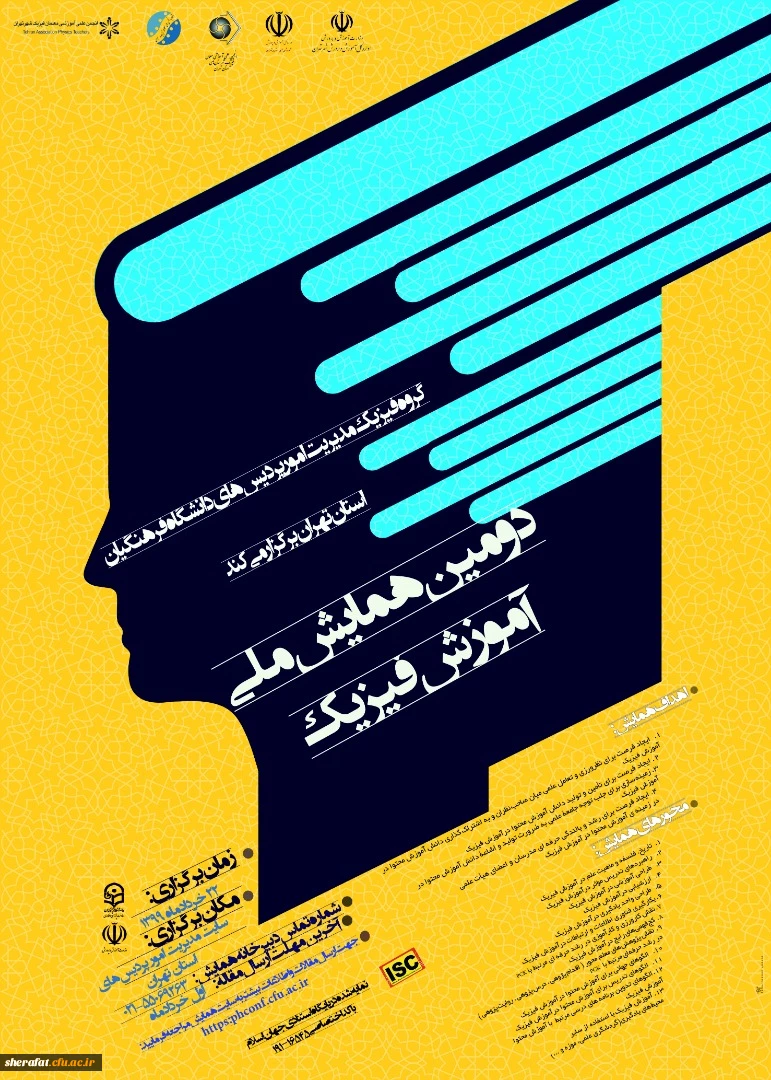 پوستر فیزیک