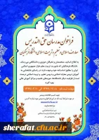 فراخوان مدرسان حق التدریس معارف اسلامی و تعلیم و تربیت اسلامی 2