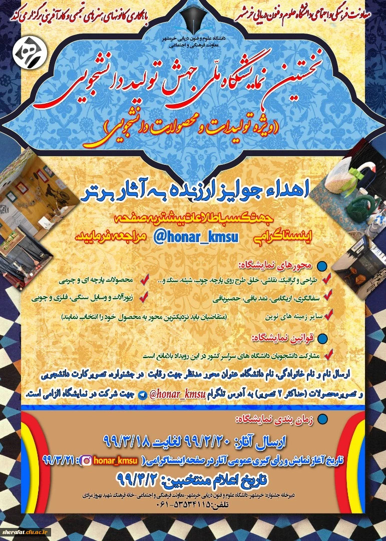 برگزاری نخستین نمایشگاه ملی جهش تولید دانشجویی با بهره گیری از ظرفیت فضای مجازی و شبکه های اجتماعی 2