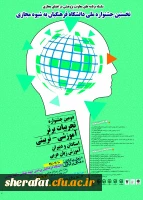 نخستین جشنوارة کشوری تجربیات برتر، آموزشی – تربیتی استادان و دبیران ، آموزش زبان عربی 2