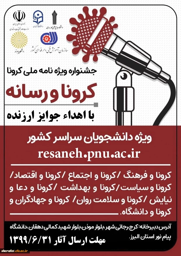کرونا و رسانه (3)