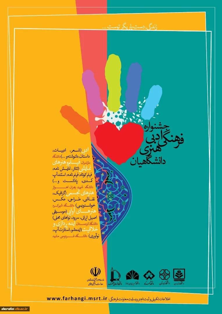 " جشنواره ادبی، فرهنگی و هنری دانشگاهیان" 2