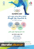  برگزاری مسابقه ورزشی، هنری و ادبی کمیته ملی المپیک جمهوری اسلامی ایران 2