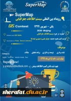 فراخوان همایش ملی رویداد سیستم های اطلاعات جغرافیایی 2