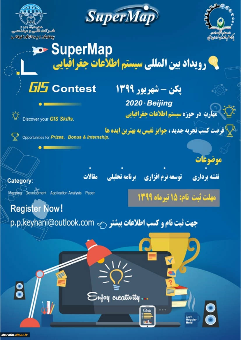 فراخوان همایش ملی رویداد سیستم های اطلاعات جغرافیایی 2