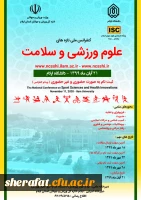 کنفرانس ملی تازه های علوم ورزشی و سلامت 2