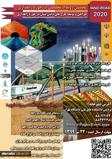 نخستین رویداد تخصصی راهداری و حمل و نقل جادهای کشور  2