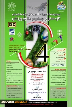 همایش علمی ورزشی دانشگاه محق (1)