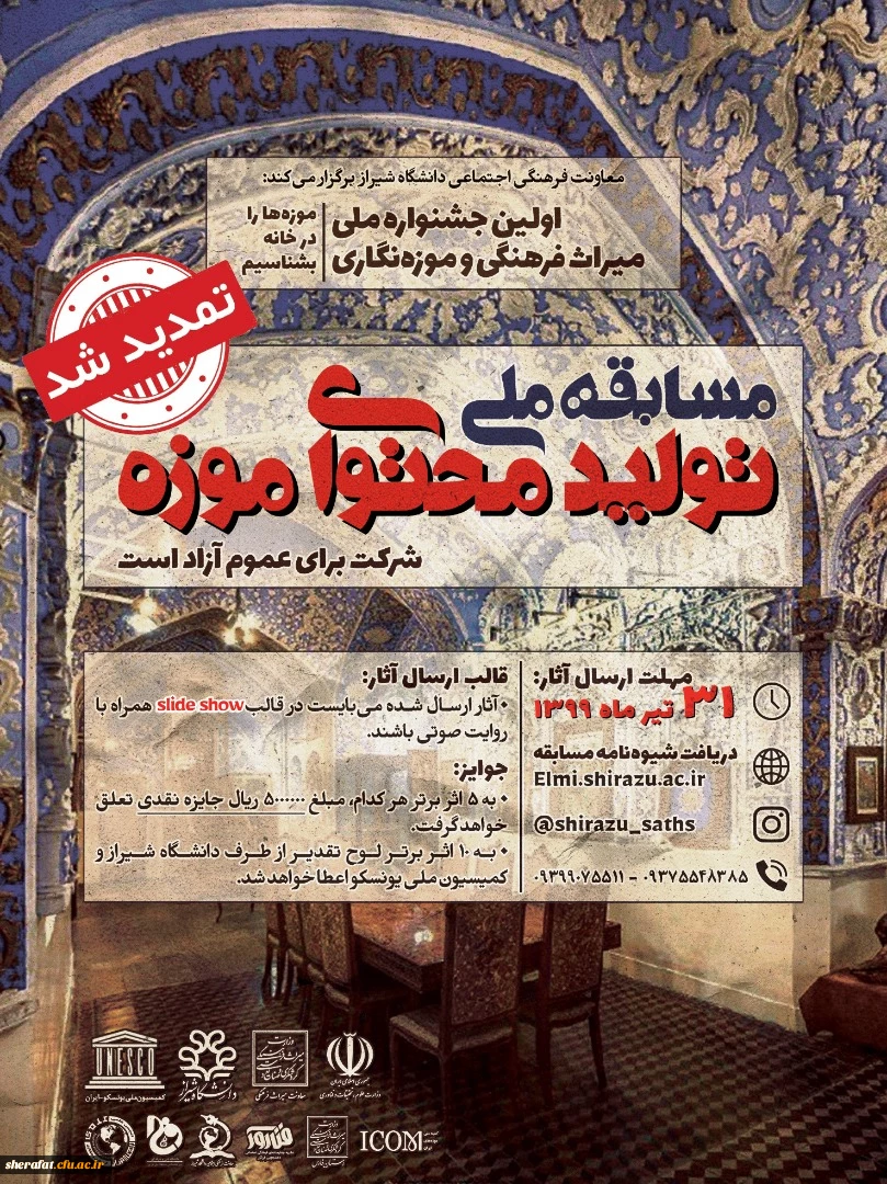 مسابقه تولیدمحتوای موزه پیو