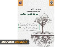 دوره معرفت افزایی در قالب طرح ضیافت اندیشه برای اعضای هیئت علمی 2