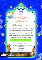 طرح ایجاد « شناسه تدریس» و « فراخوان مدرسان حق التدریس معارف اسلامی و تعلیم و تربیت اسلامی» فراخوان دوم 2