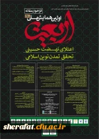 همایش ملی اربعین، اعتلای نهضت حسینی، تحقق تمدن نوین اسلامی 2