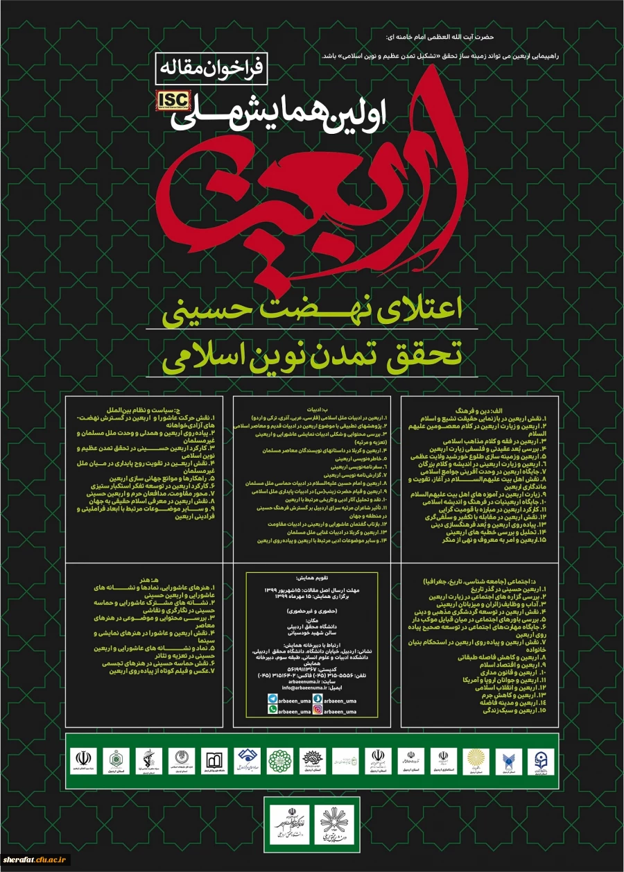 همایش ملی اربعین، اعتلای نهضت حسینی، تحقق تمدن نوین اسلامی 2