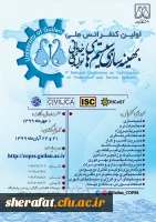 اولین کنفرانس ملی بهینه سازی سیستم های تولیدی و خدماتی 2