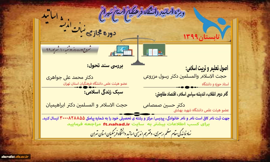 ضیافت اندیشه تابستان 99 2