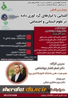 وبینار آموزشی بین المللی با موضوع 