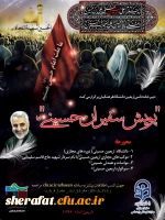 پویش سفیران حسینی (ع) 2
