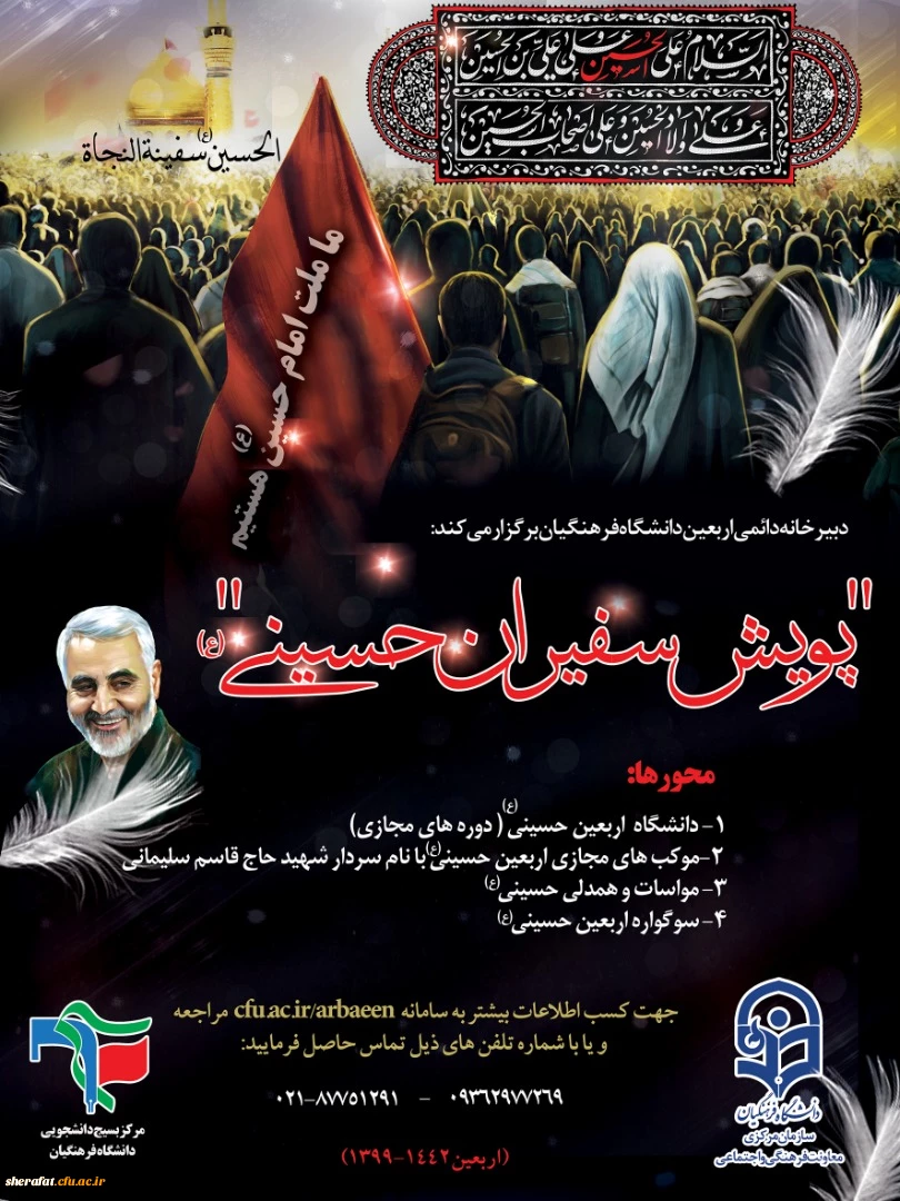 پویش سفیران حسینی (ع) 2