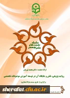   نشست هم افزایی میان رشته ای با عنوان روایت پژوهی، نقش و جایگاه آن در توسعه آموزش تخصصی 2