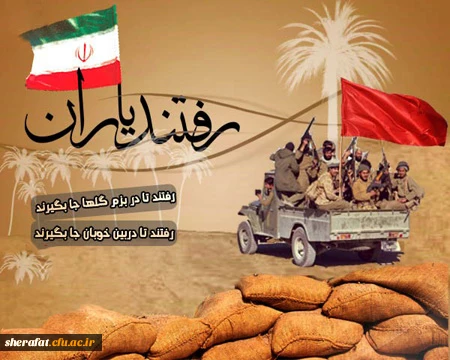 هفته دفاع مقدس گرامی باد 3