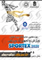 برگزاری نمایشگاه بین المللی ورزش و تجهیزات ورزشی تهران 2